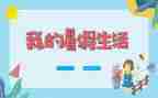 暑假班后工作总结5篇