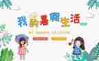 2024年教师暑假心得体会参考8篇