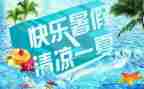 安全暑假活动总结6篇