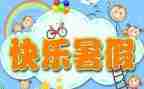 2024年教师暑假心得体会8篇