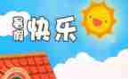暑假校长讲话稿参考5篇