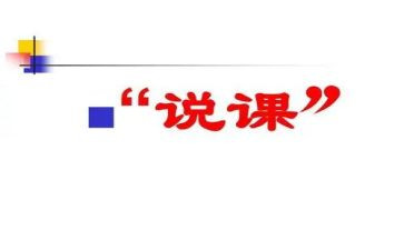 校说课活动总结模板6篇