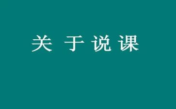 说课教学活动的总结精选8篇