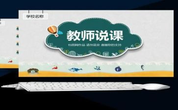 大学生说课活动总结优秀5篇