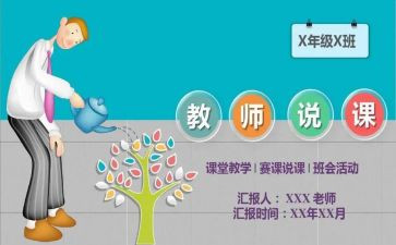 幼师说课培训心得精选6篇