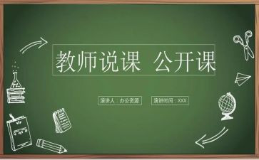校说课活动总结最新5篇