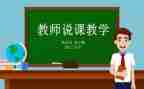 说课竞赛活动总结优质5篇