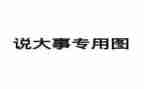 说事作文精选400字精选7篇