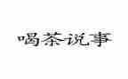 党日说事活动总结8篇
