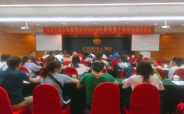2024教师暑期研修心得体会6篇