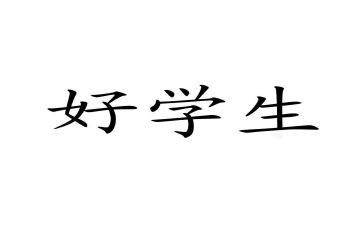 初中思品工作总结5篇