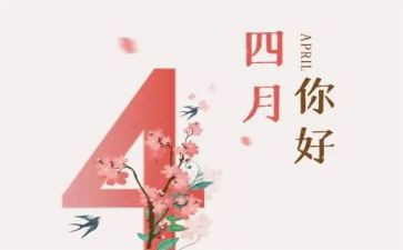 四月小班月总结7篇