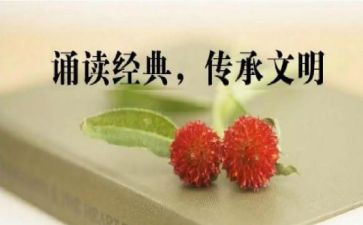 诵读经典美文活动总结5篇