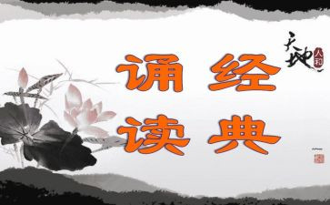 诵读活动总结推荐6篇