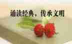 诵读经典美文活动总结5篇