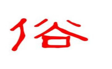 民俗类的作文最新8篇