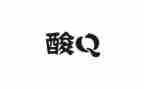 抗疫核酸检测事迹优质6篇