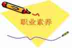 教育素养的教师心得7篇