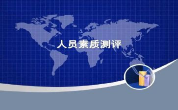 大学生综合素质鉴定表自我鉴定6篇