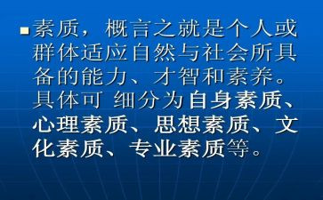 素质教育总结5篇