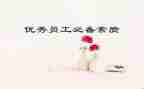 素质活动总结5篇
