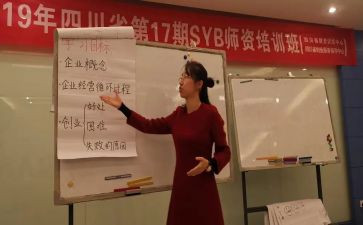 syb创业心得体会推荐5篇