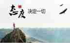 工作态度的工作总结范文6篇