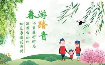 踏青节活动总结5篇