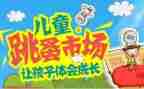 跳蚤节活动总结5篇