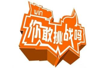 挑战的优秀作文7篇