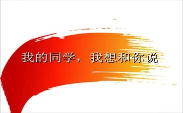 《我的新同学》作文5篇