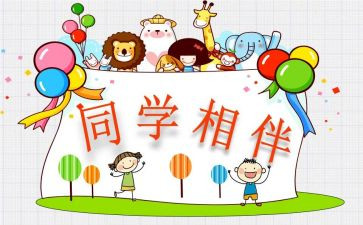 《我的新同学》作文通用8篇