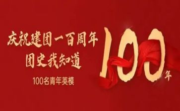 共青团100周年活动总结6篇