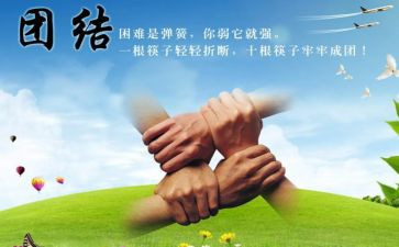 团结的工作总结5篇