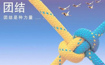 讲团结活动方案7篇