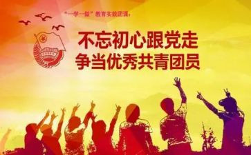 大学团课的心得体会6篇