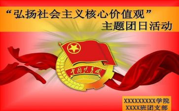 团日活动的总结1000字8篇