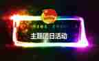 年度团日活动总结5篇