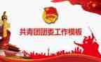 高校团委工作总结7篇