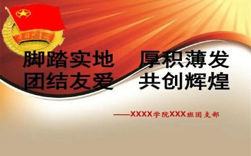 团支部月工作总结大学6篇