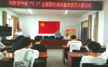 团组织活动活动总结7篇