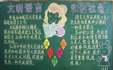 推普周主题活动方案7篇