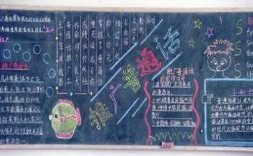 推普周工作总结8篇