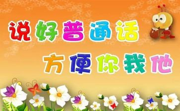 2023推普活动总结5篇
