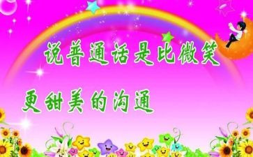推普周活动总结模板6篇