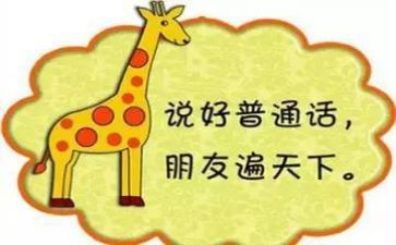 幼儿园2023年推普活动总结5篇