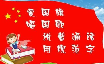 学校2023推普活动总结7篇