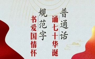 推普周活动工作总结7篇