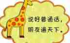 全国推普周活动总结5篇