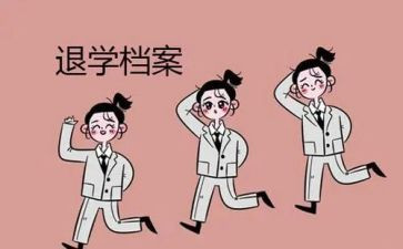 退学校申请书模板8篇
